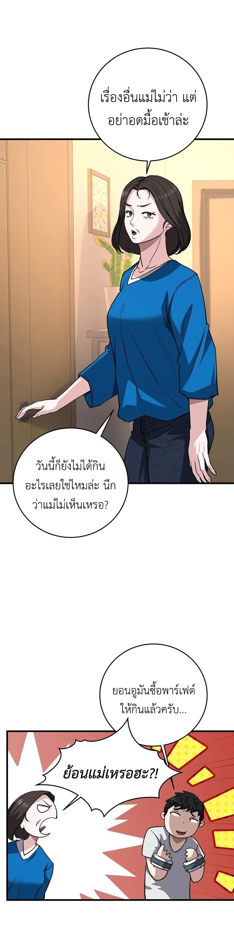 The Returnee’s Hidden Strategy Stream ตอนที่ 5 หน้า 36