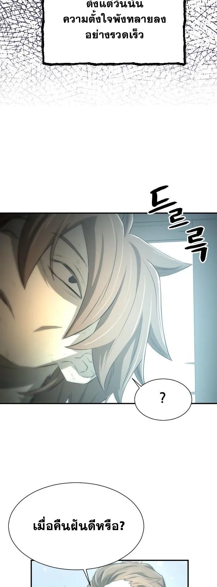 Flash Sword ตอนที่ 2 หน้า 83