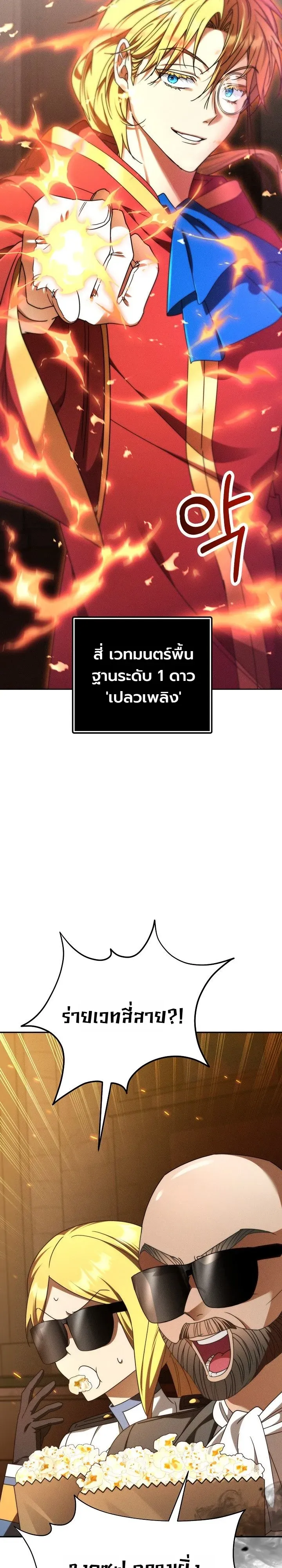The Genius Professor Wants An Easy Life ตอนที่ 7 หน้า 22