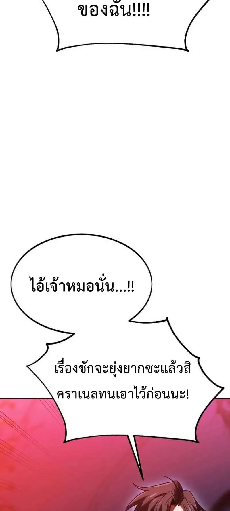 I Killed an Academy Player ตอนที่ 29 หน้า 29