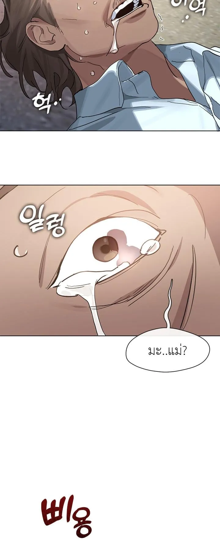 Afterlife Diner ตอนที่ 11 หน้า 19