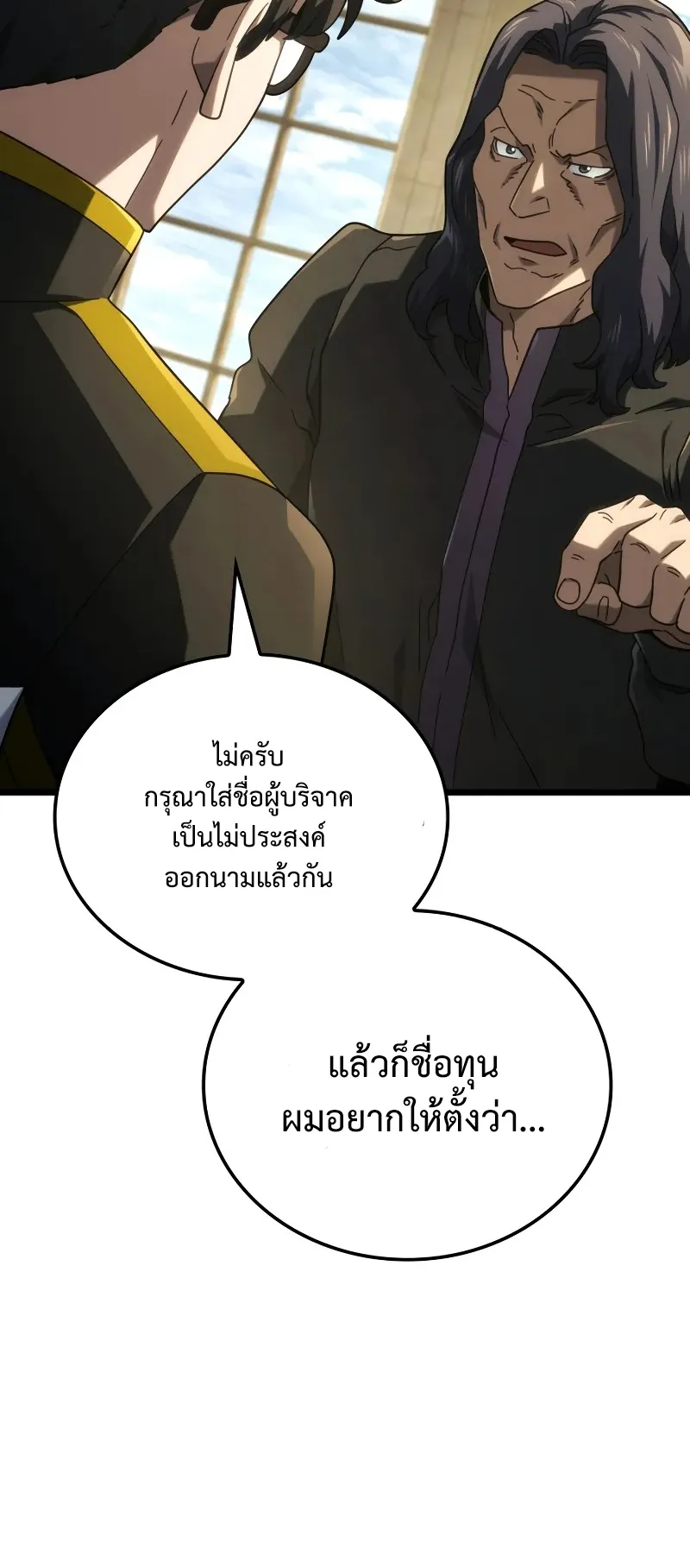 Revenge of the Iron-Blooded Sword Hound ตอนที่ 113 หน้า 58