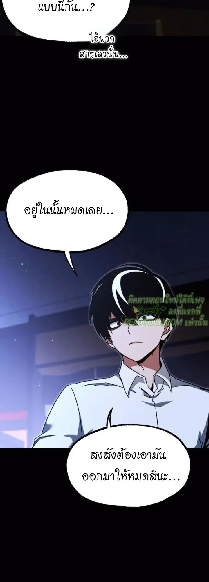 I Took Over The Academy With a Single Sashimi Knife ตอนที่ 45 หน้า 5