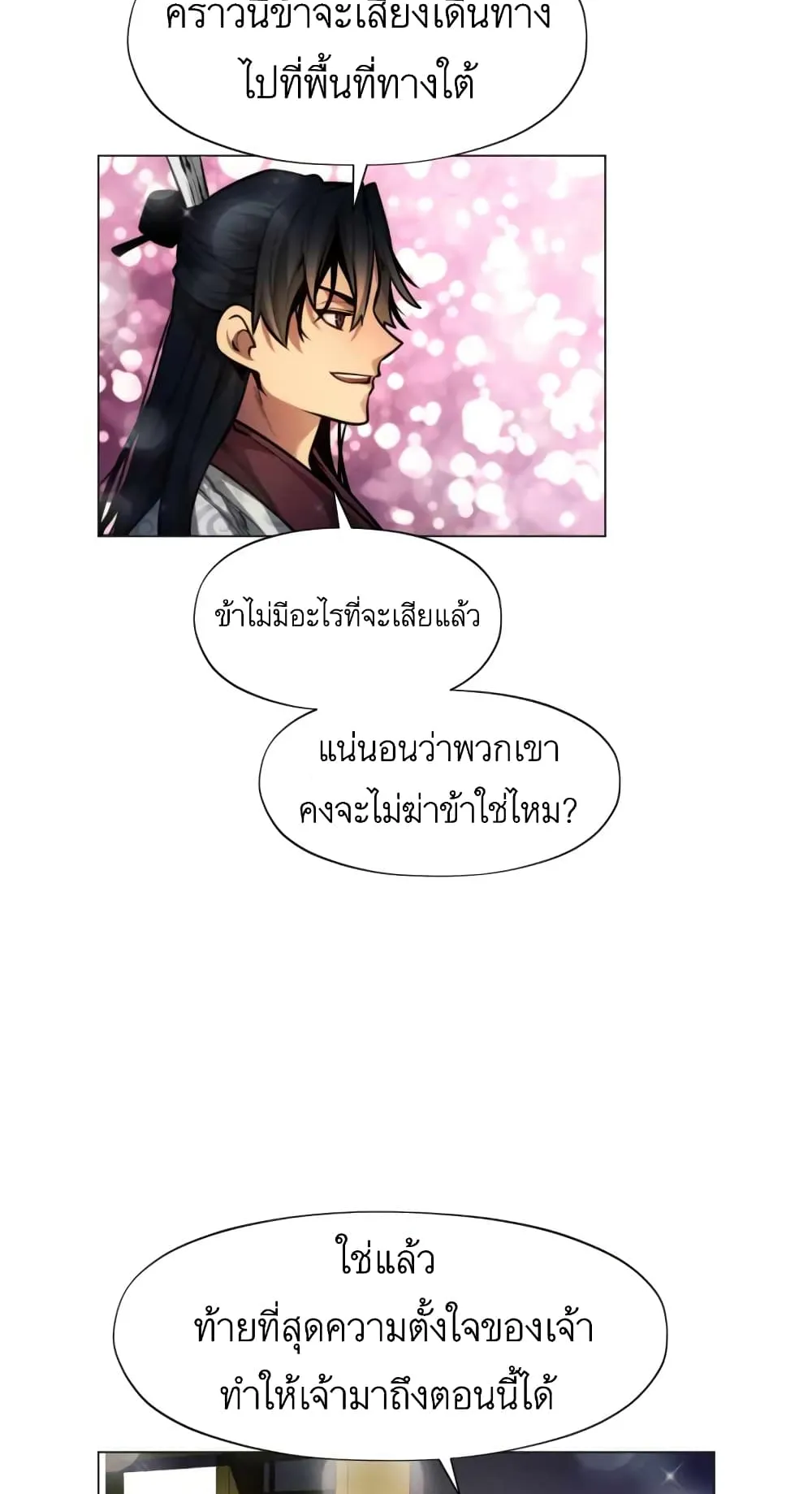 A Modern Man Who Got Transmigrated Into the Murim World ตอนที่ 6 หน้า 37