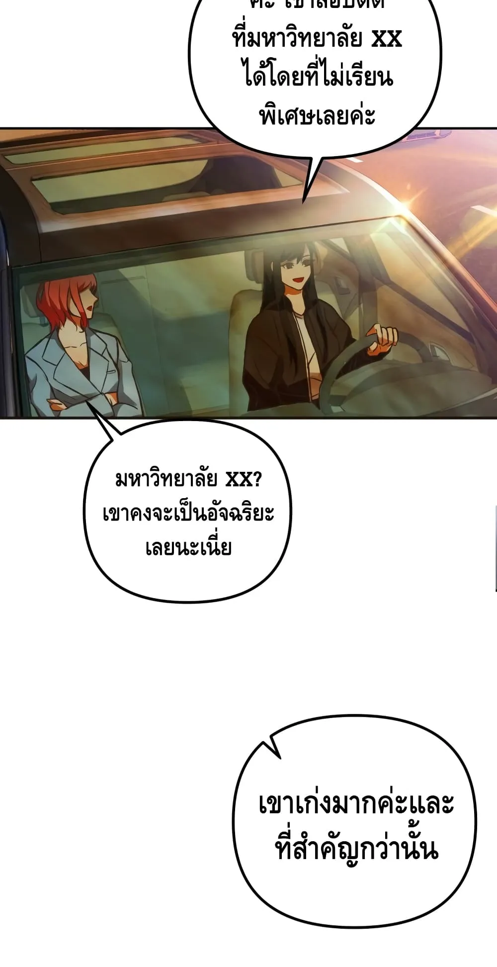 Maxed Out Leveling ตอนที่ 4 หน้า 67