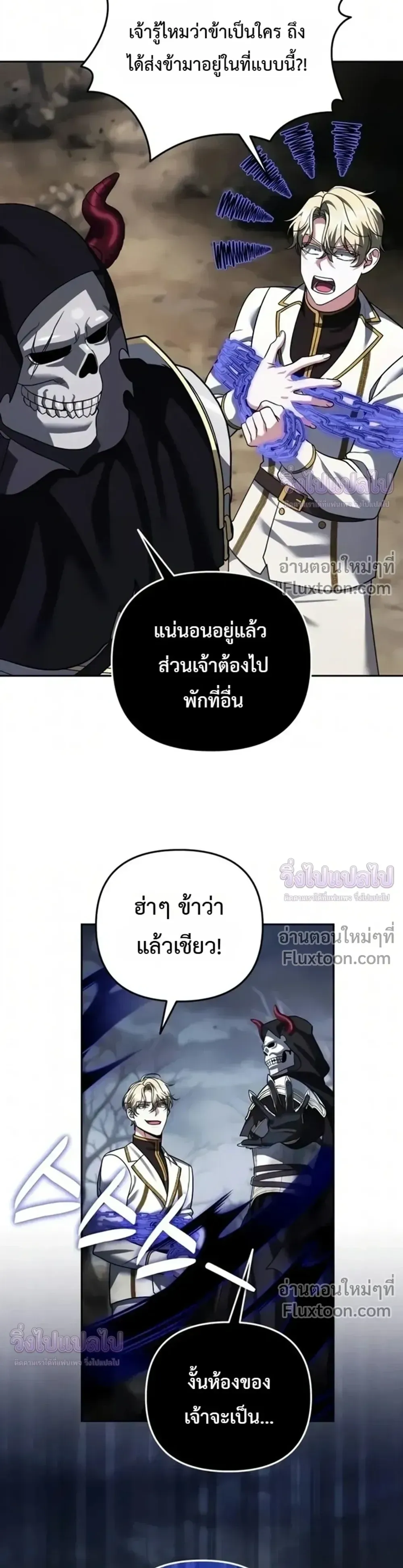 Sovereign of the Infinite Clones ตอนที่ 79 หน้า 34