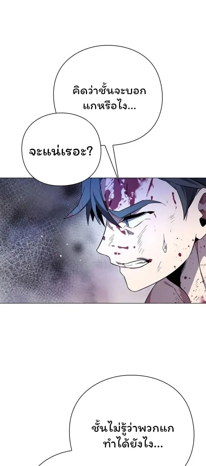 Night of the Ogre ตอนที่ 22 หน้า 26