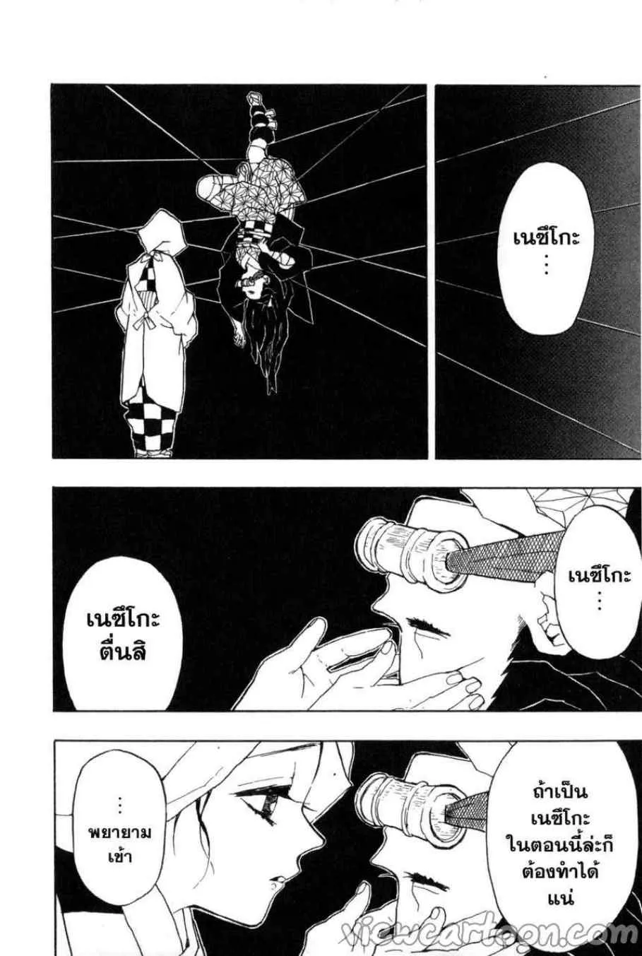 Kimetsu no yaiba ตอนที่ 40 หน้า 10