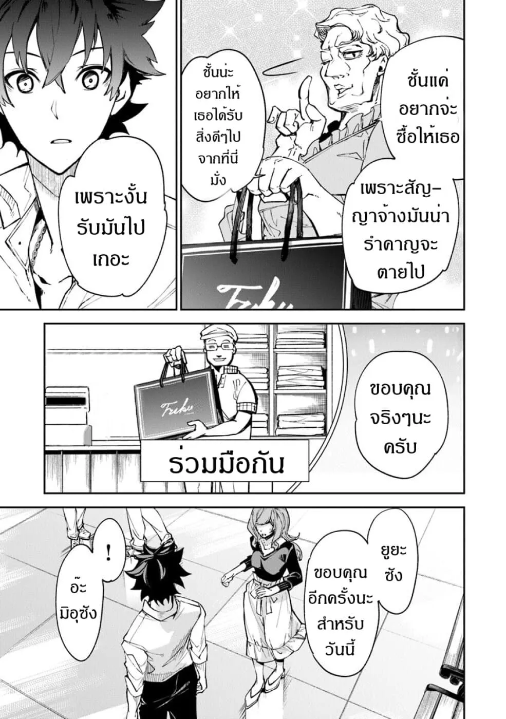 Isekai de Cheat Skill wo te ni Shita ore wa ตอนที่ 5 หน้า 31