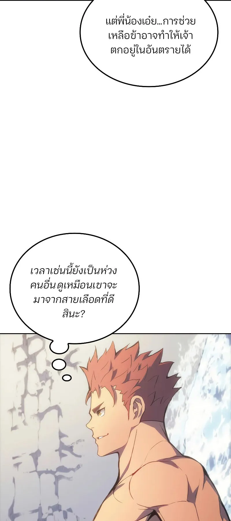 The Indomitable Martial King ตอนที่ 4 หน้า 11