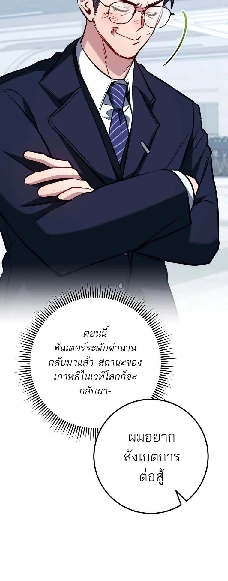 The Top Ranker’s Guide to an Aspiring Writer Life ตอนที่ 4 หน้า 79