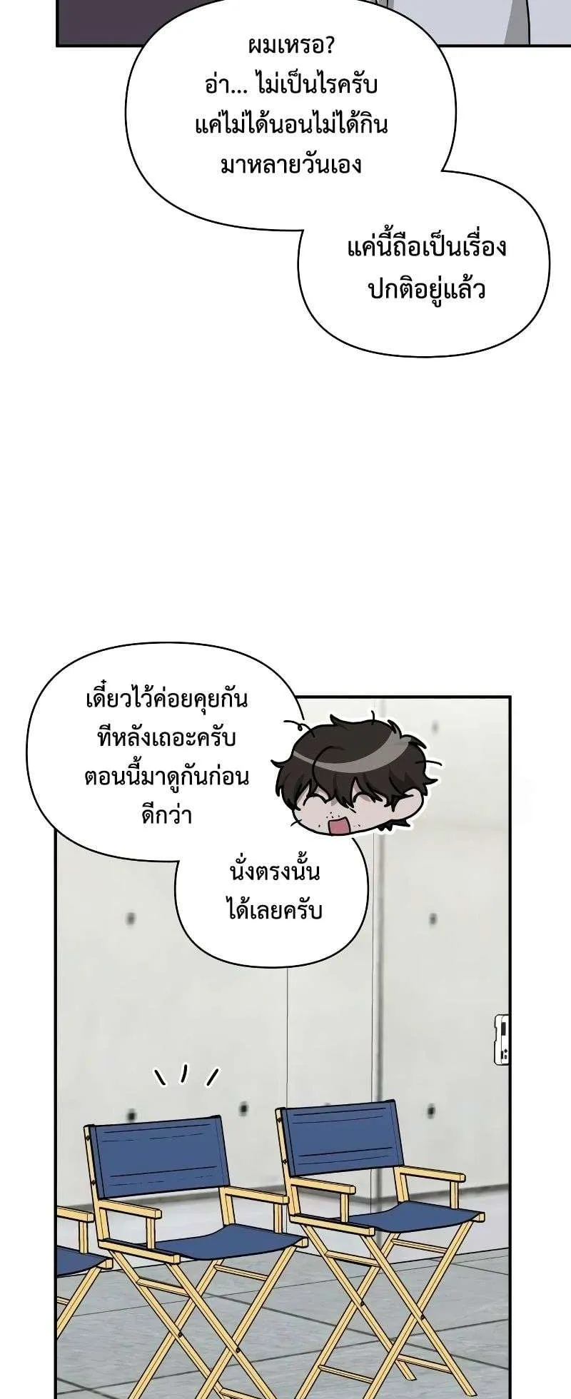I Was Immediately Mistaken for a Monster Genius Actor ตอนที่ 20 หน้า 55