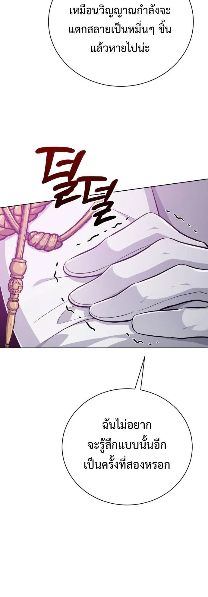 The Magic Tower’s Problem Child ตอนที่ 11 หน้า 76