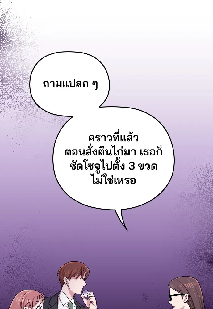 Marry My Husband ตอนที่ 4 หน้า 42