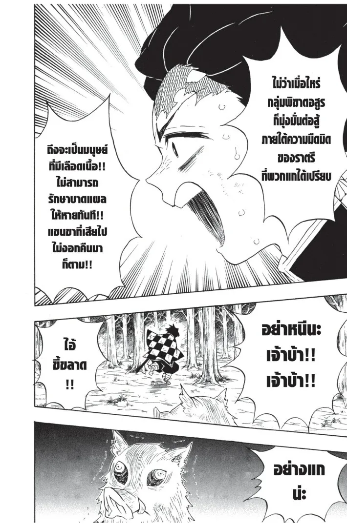 Kimetsu no yaiba ตอนที่ 62 หน้า 80