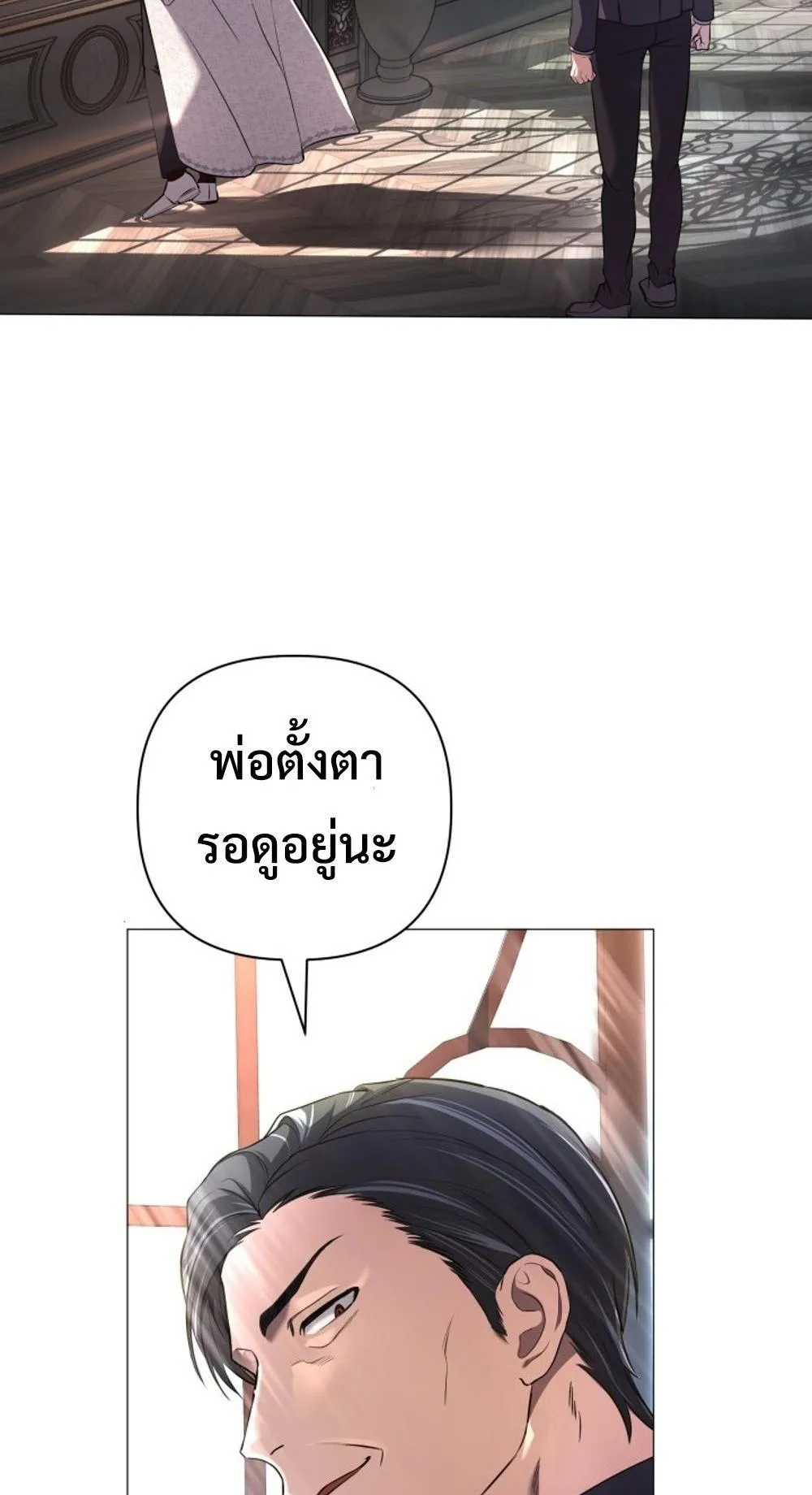 The Return of the Mythical Archmage ตอนที่ 1 หน้า 42
