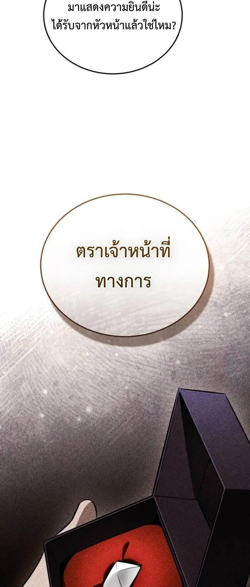 Echoes of the Reverse Planet ตอนที่ 17 หน้า 39