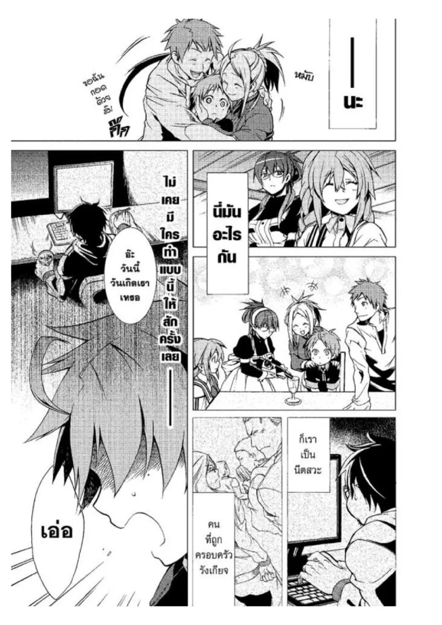 Mushoku Tensei ตอนที่ 2 หน้า 37