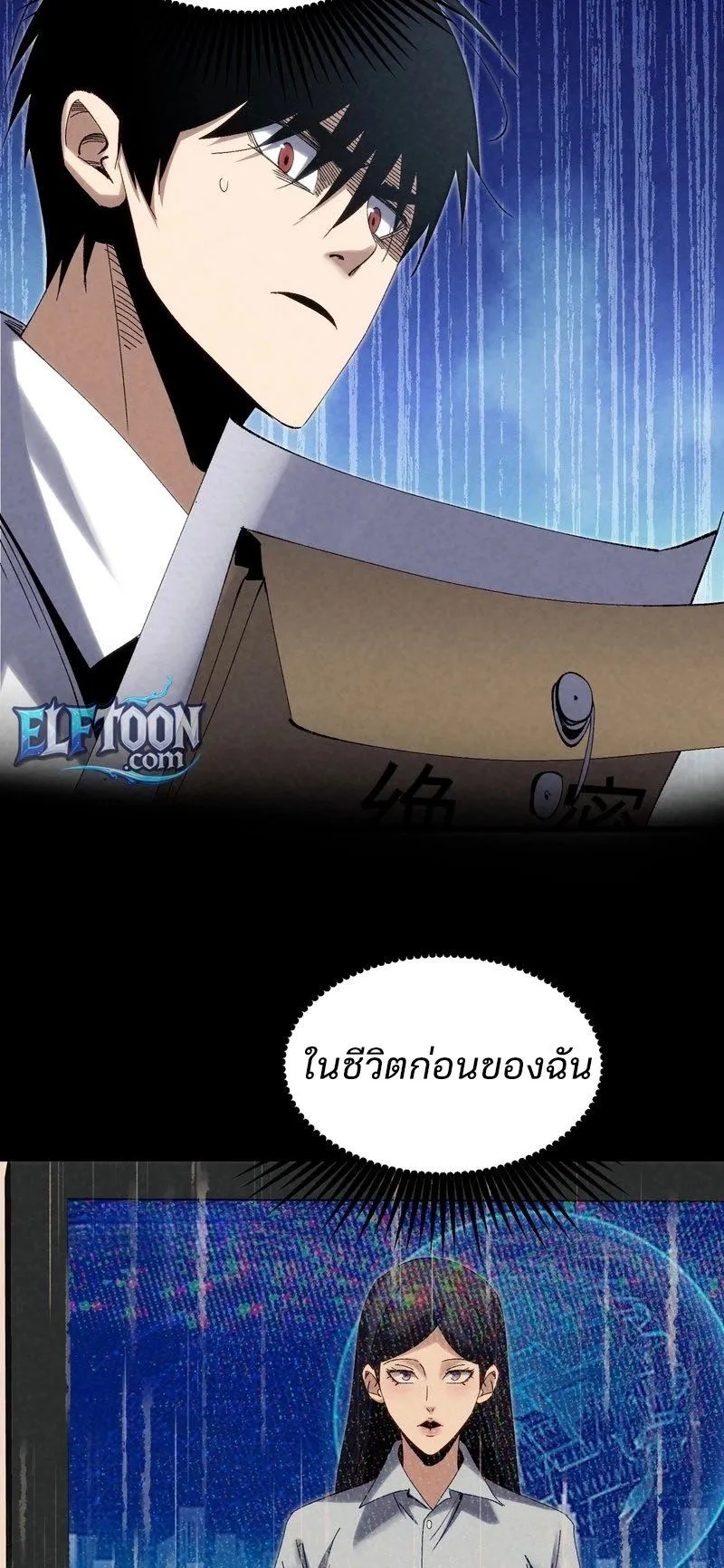 Rebirth of the Campus Special Forces Soldier ตอนที่ 6 หน้า 45