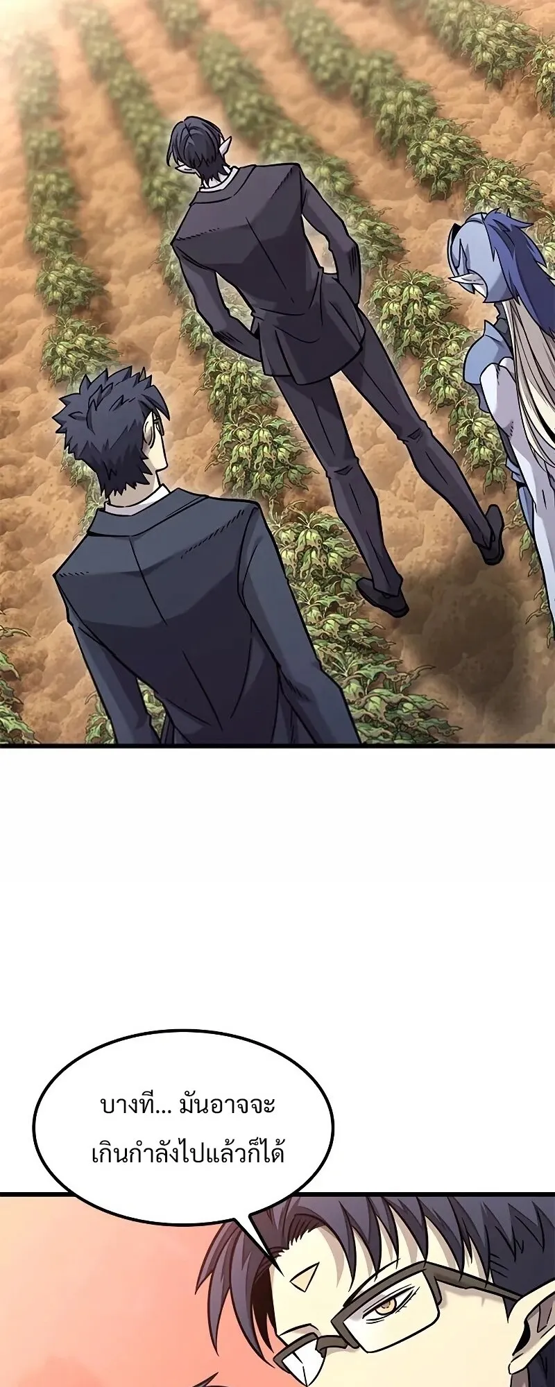 What a Bountiful Harvest, Demon Lord! ตอนที่ 15 หน้า 19