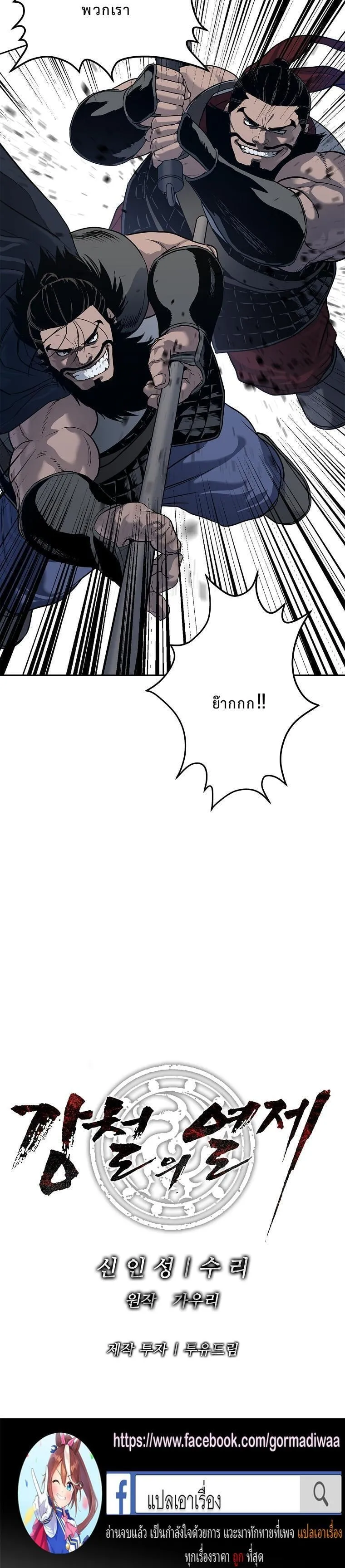 The Iron Emperor ตอนที่ 8 หน้า 48