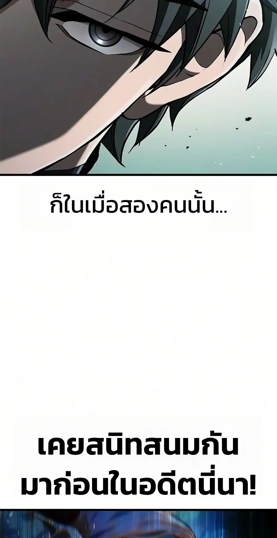 Demonic Beast Hunter Survival Guide ตอนที่ 36 หน้า 93