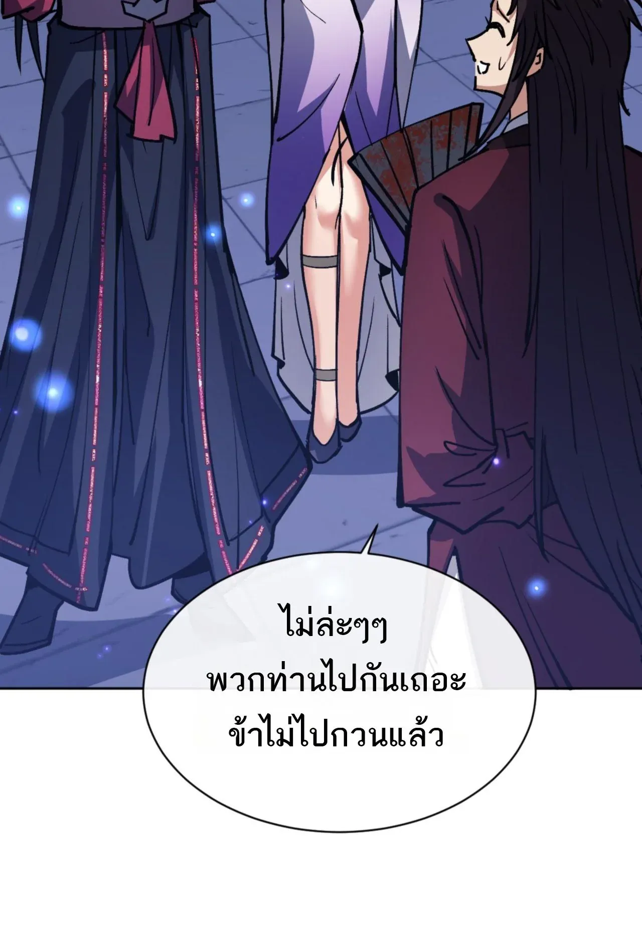 Devious Son of Heaven ตอนที่ 64 หน้า 21