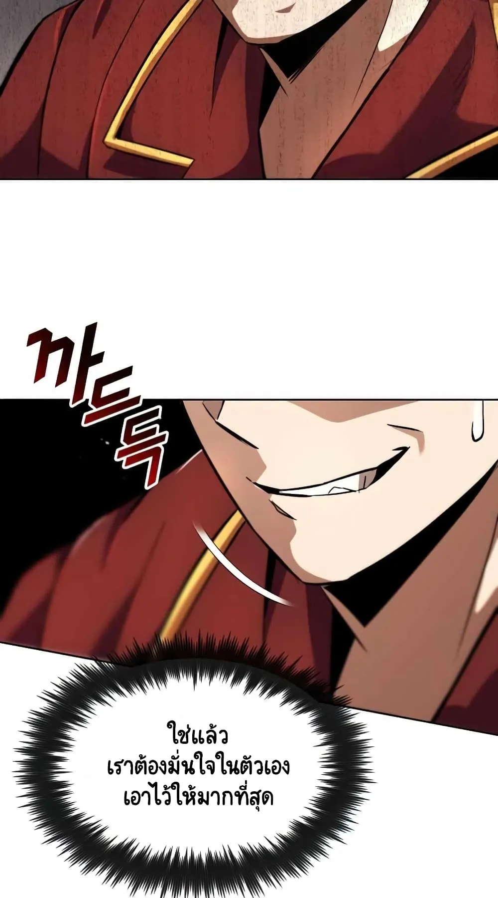 The Lazy Lord Masters the Sword ตอนที่ 25 หน้า 21