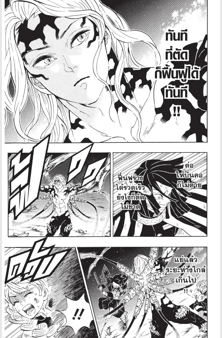 Kimetsu no yaiba ตอนที่ 184.5 หน้า 4
