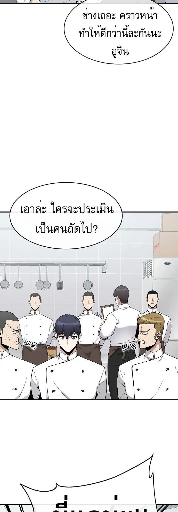 The Heavenly Demon Wants to Be a Chef ตอนที่ 1 หน้า 6