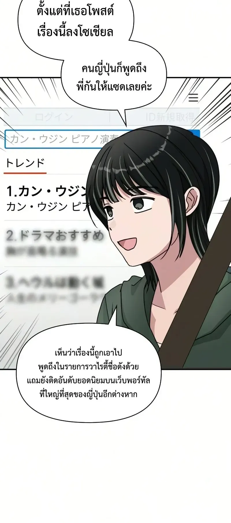 I Was Immediately Mistaken for a Monster Genius Actor ตอนที่ 98 หน้า 8