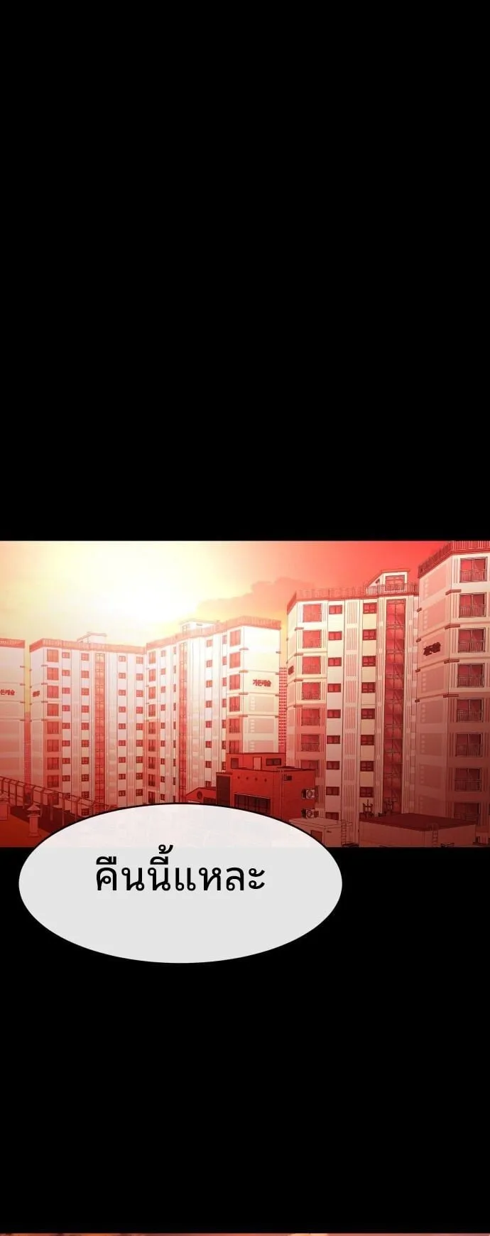Raising Hell ตอนที่ 1 หน้า 138