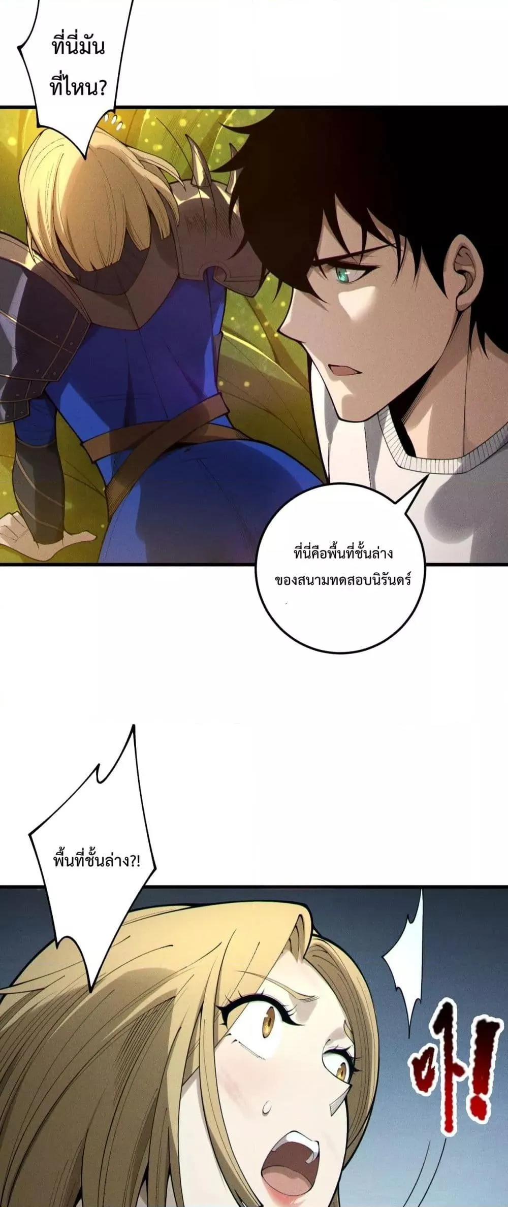 Disastrous Necromancer ตอนที่ 207 หน้า 7