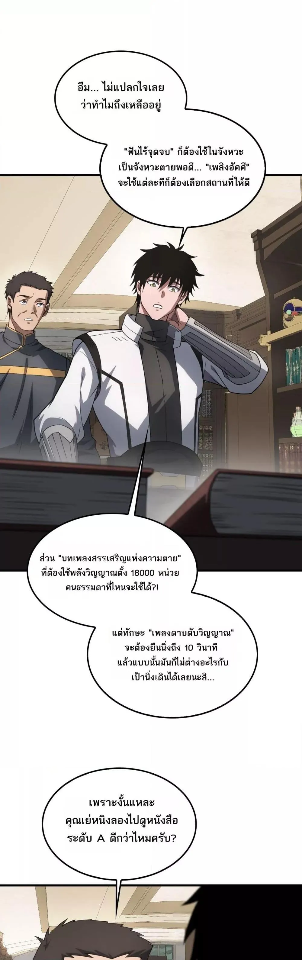 Doomsday Sword God ตอนที่ 46 หน้า 24