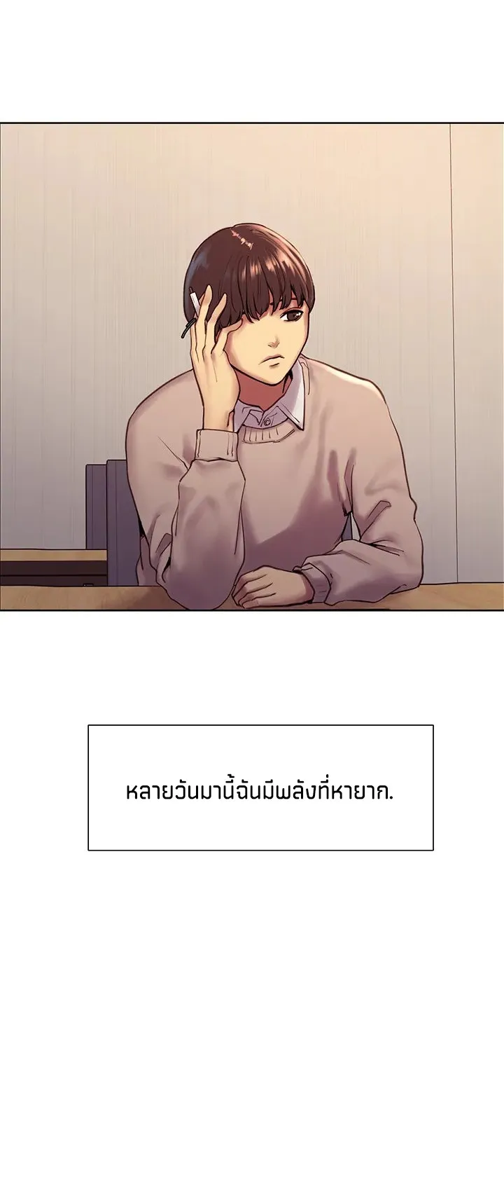 Sex-Stop Watch ตอนที่ 7 หน้า 4