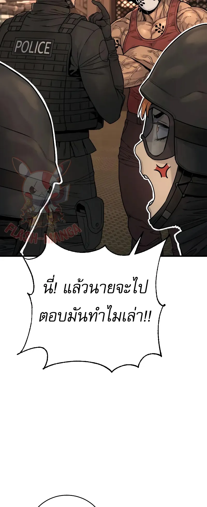 Return of the Bloodthirsty Police ตอนที่ 25 หน้า 11