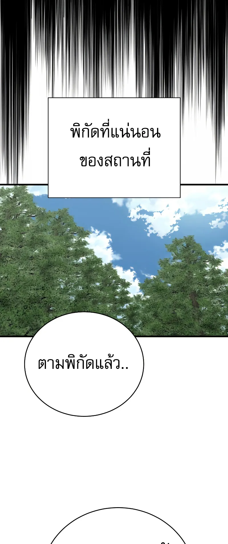 Return of the Bloodthirsty Police ตอนที่ 30 หน้า 5