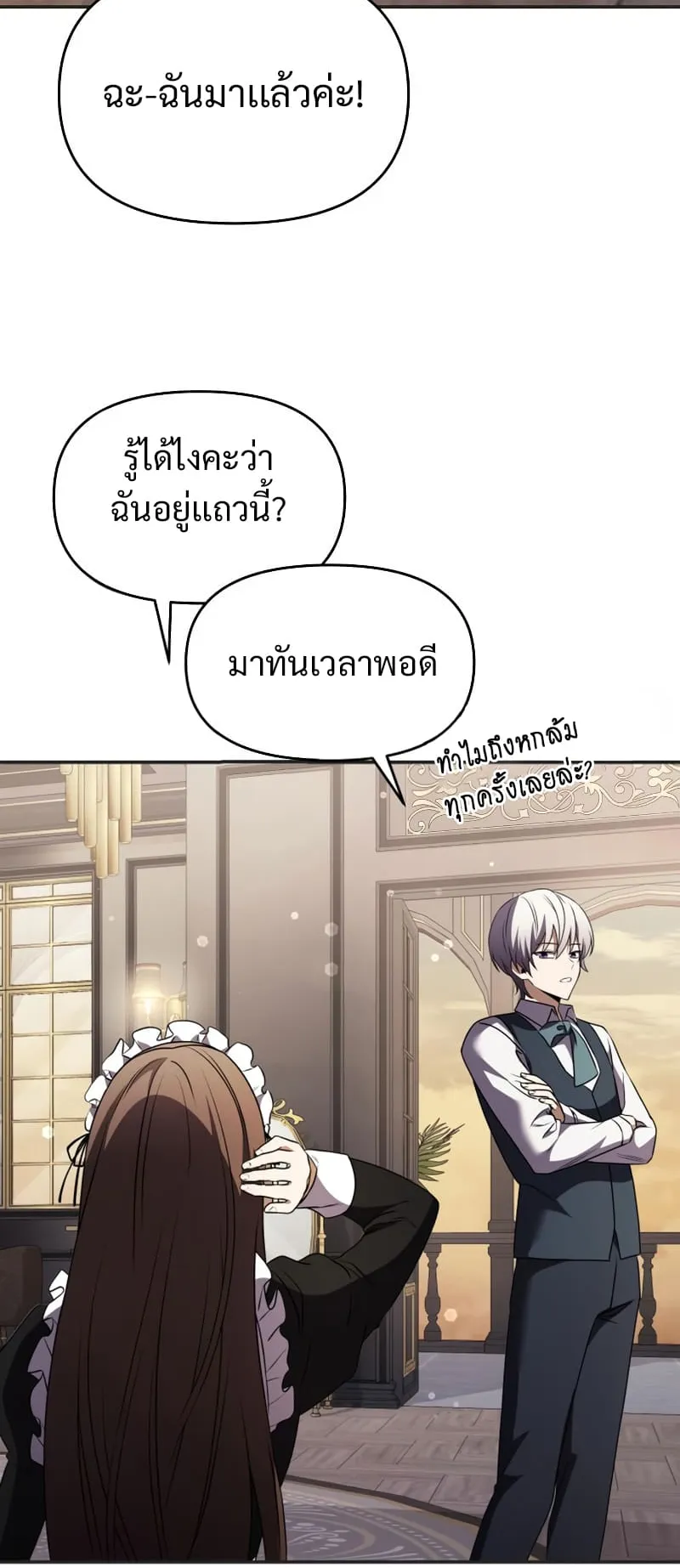 Terminally-Ill Genius Dark Knight ตอนที่ 9 หน้า 83