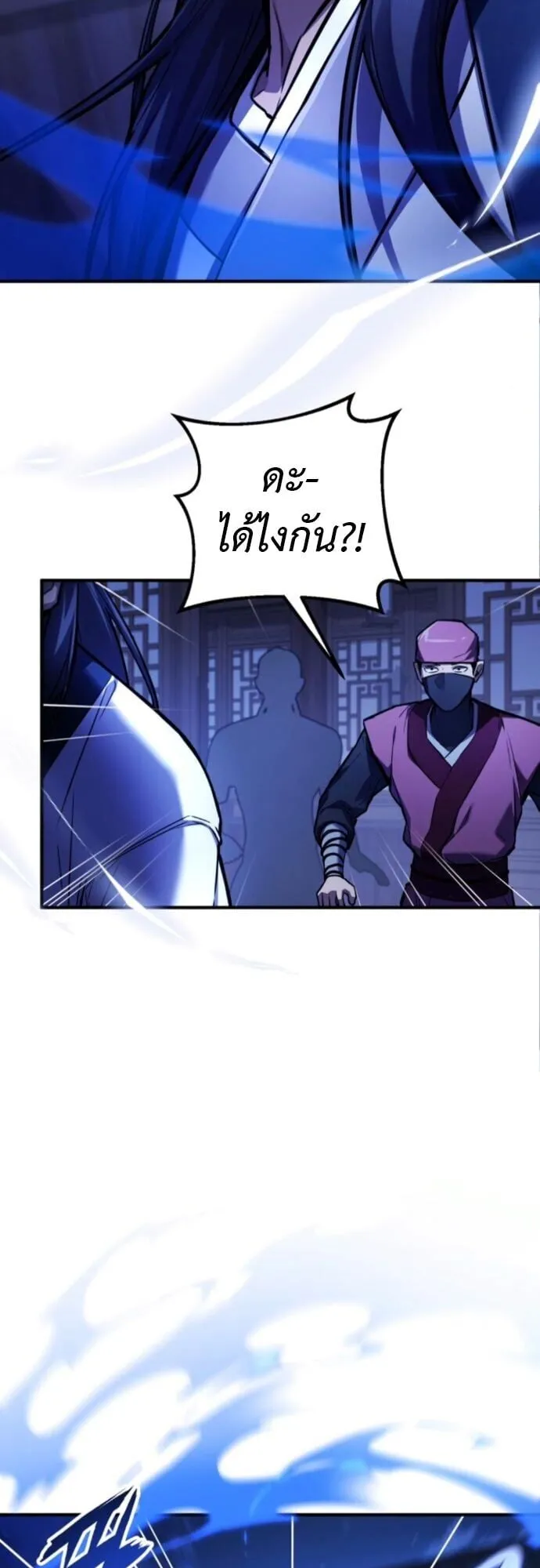 The Demon God ตอนที่ 26 หน้า 39