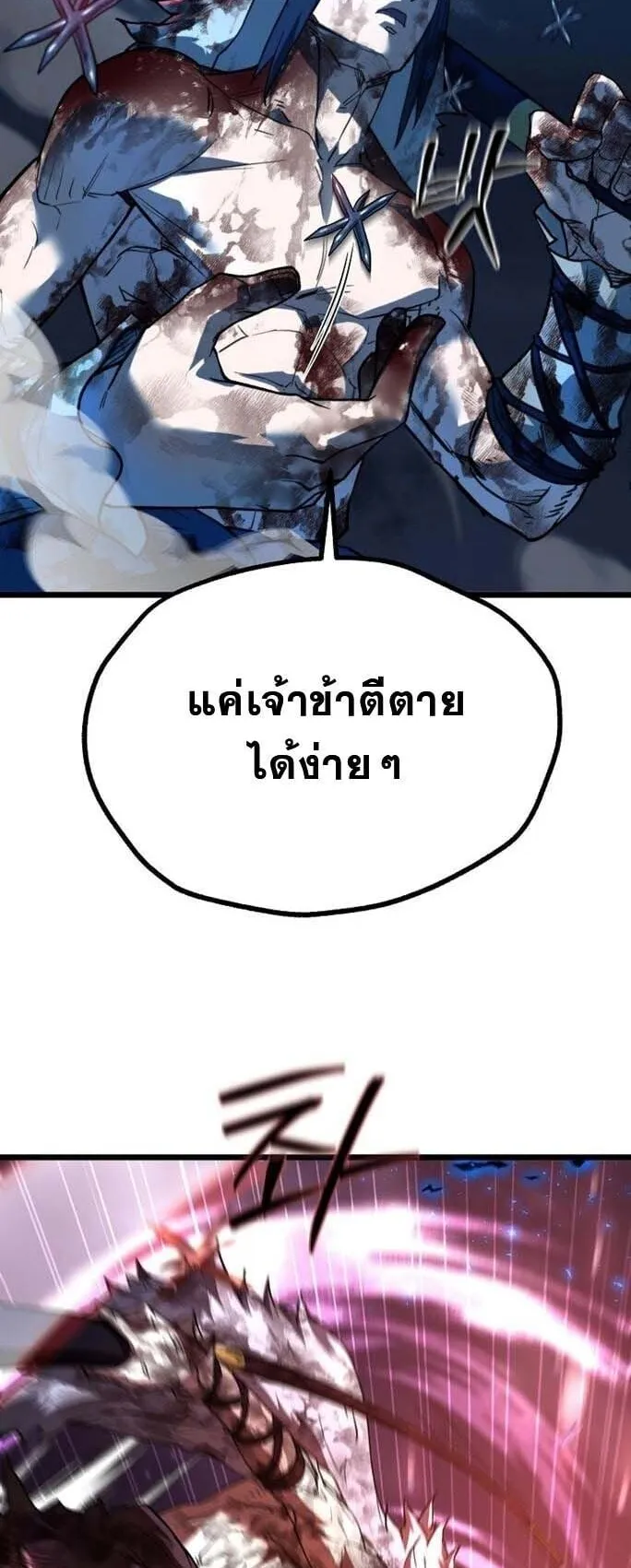 Unrivaled Spear Ghost ตอนที่ 23 หน้า 12