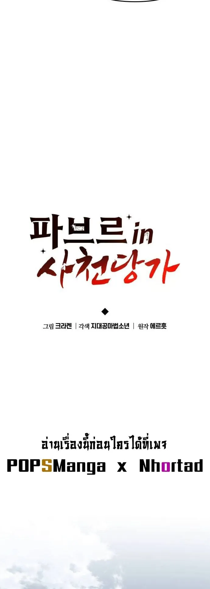 The Poison Master of Sacheon Tang Clan ตอนที่ 5 หน้า 22