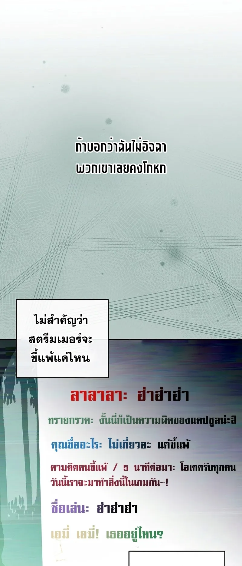 Genius Archer’s Streaming ตอนที่ 1 หน้า 55