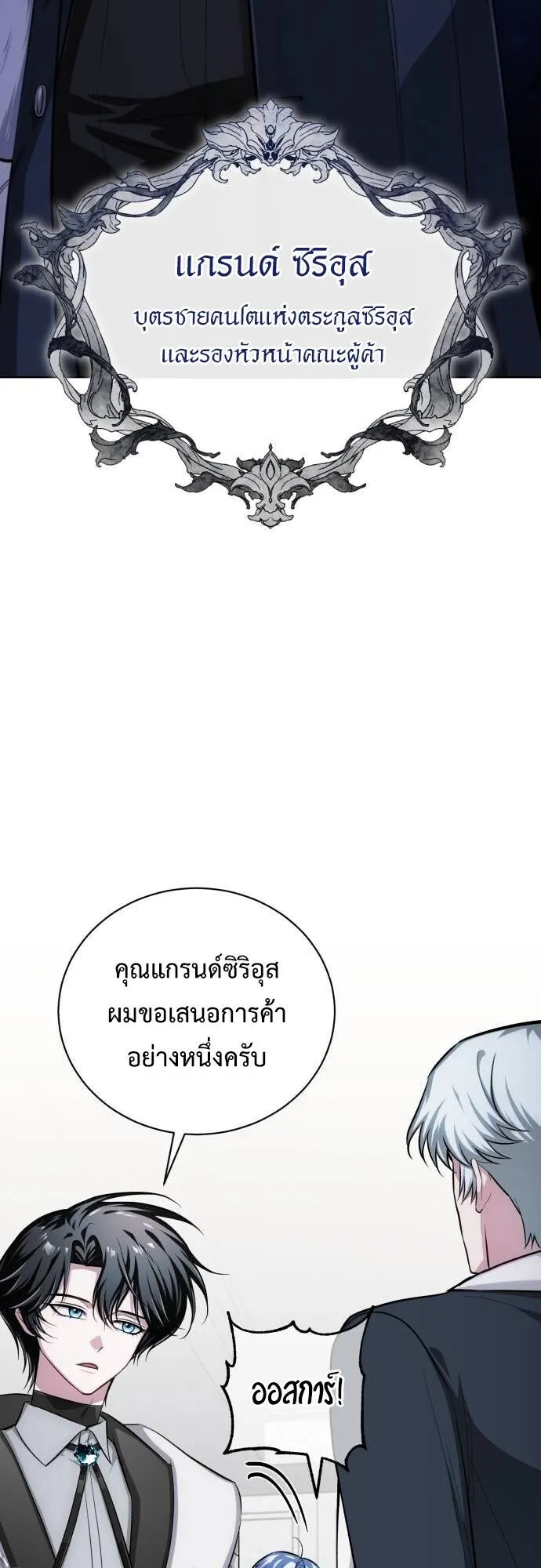 The Magic Tower’s Problem Child ตอนที่ 11 หน้า 22