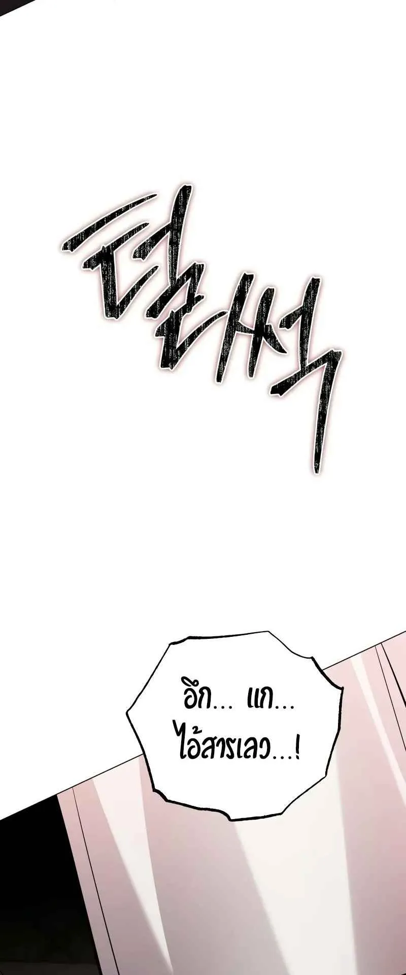 The Magic Tower Problematic Child ตอนที่ 2 หน้า 33