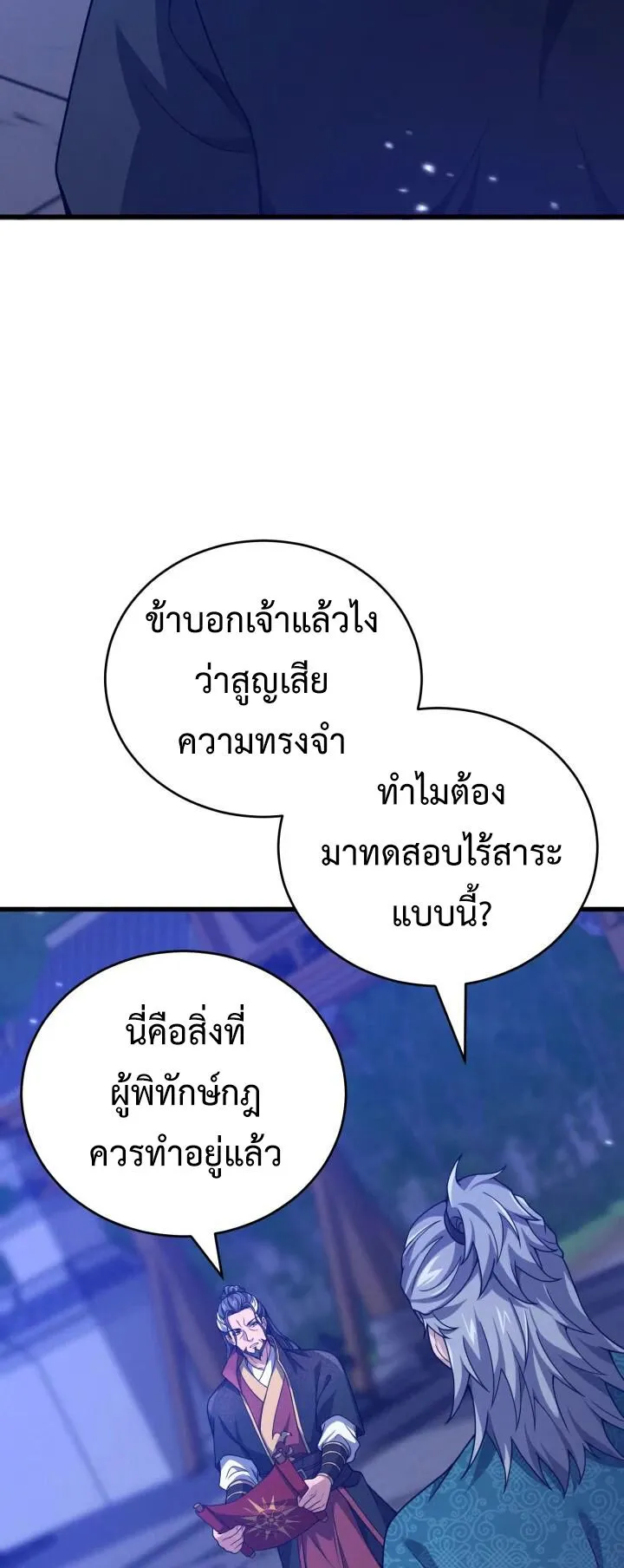 Reincarnation of the Martial God ตอนที่ 5 หน้า 44