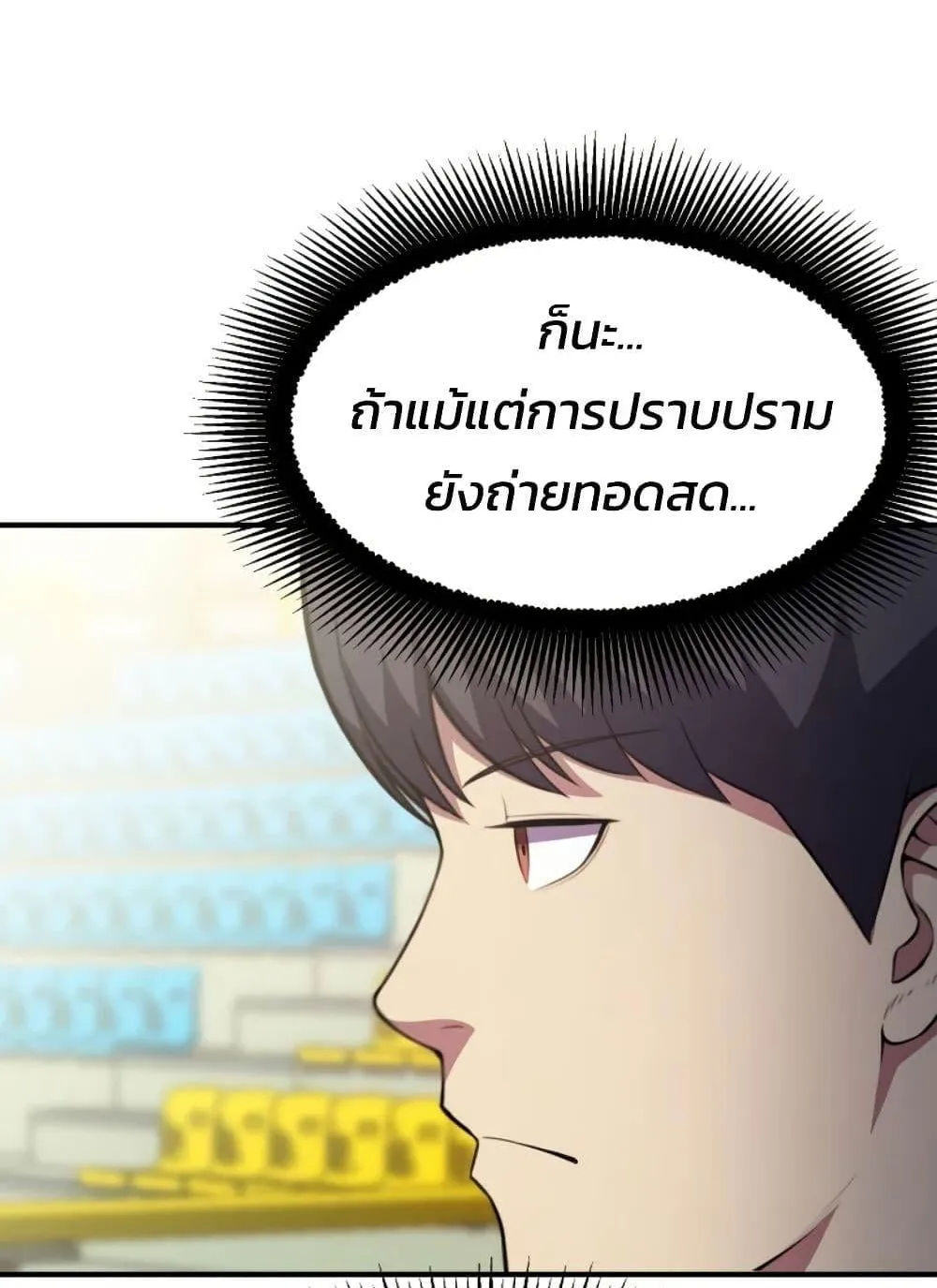 Academy Reincarnation Hero การหวนคืนของวีรบุรุษแห่งสถาบัน ตอนที่ 20 หน้า 53