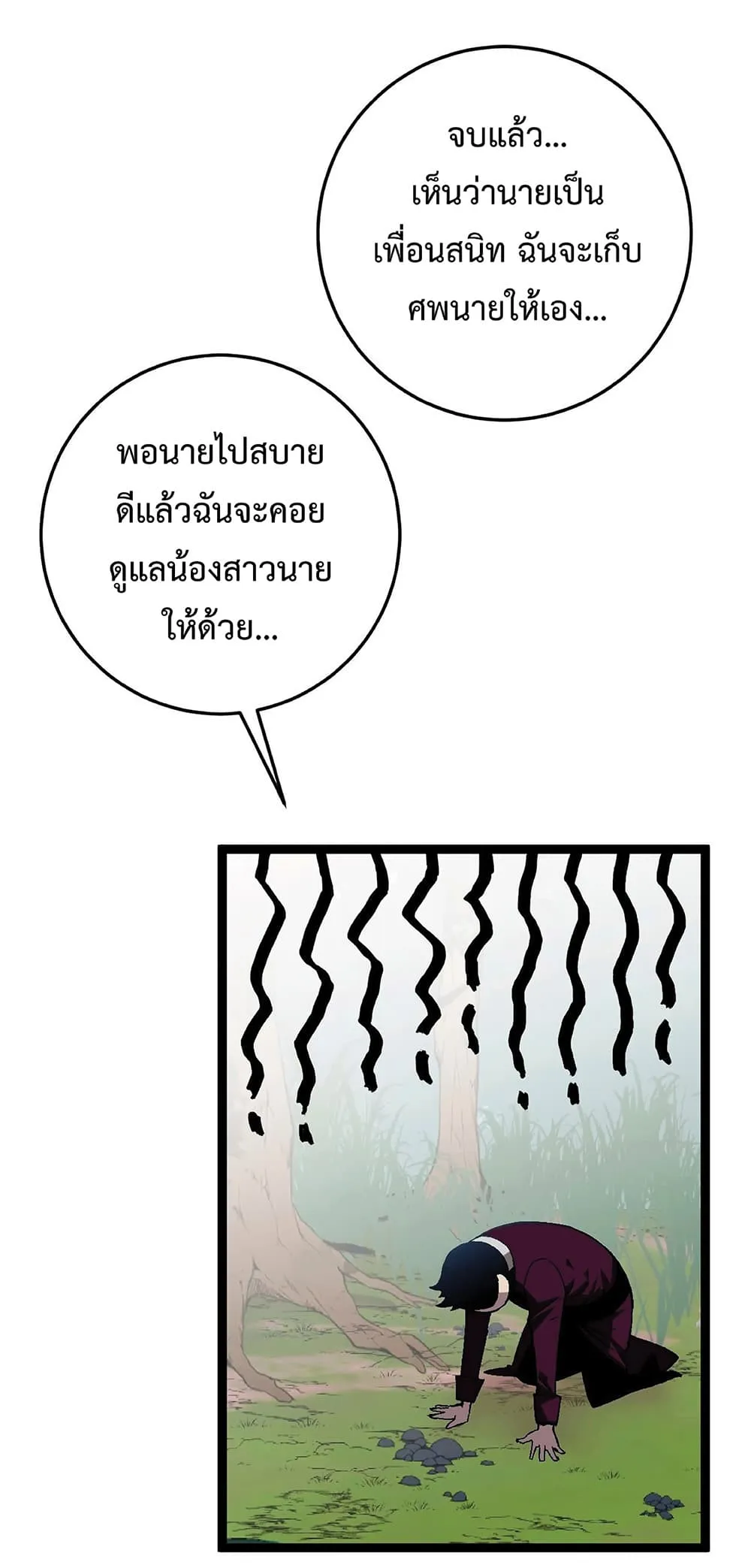 Your Talent is Mine ตอนที่ 14 หน้า 61