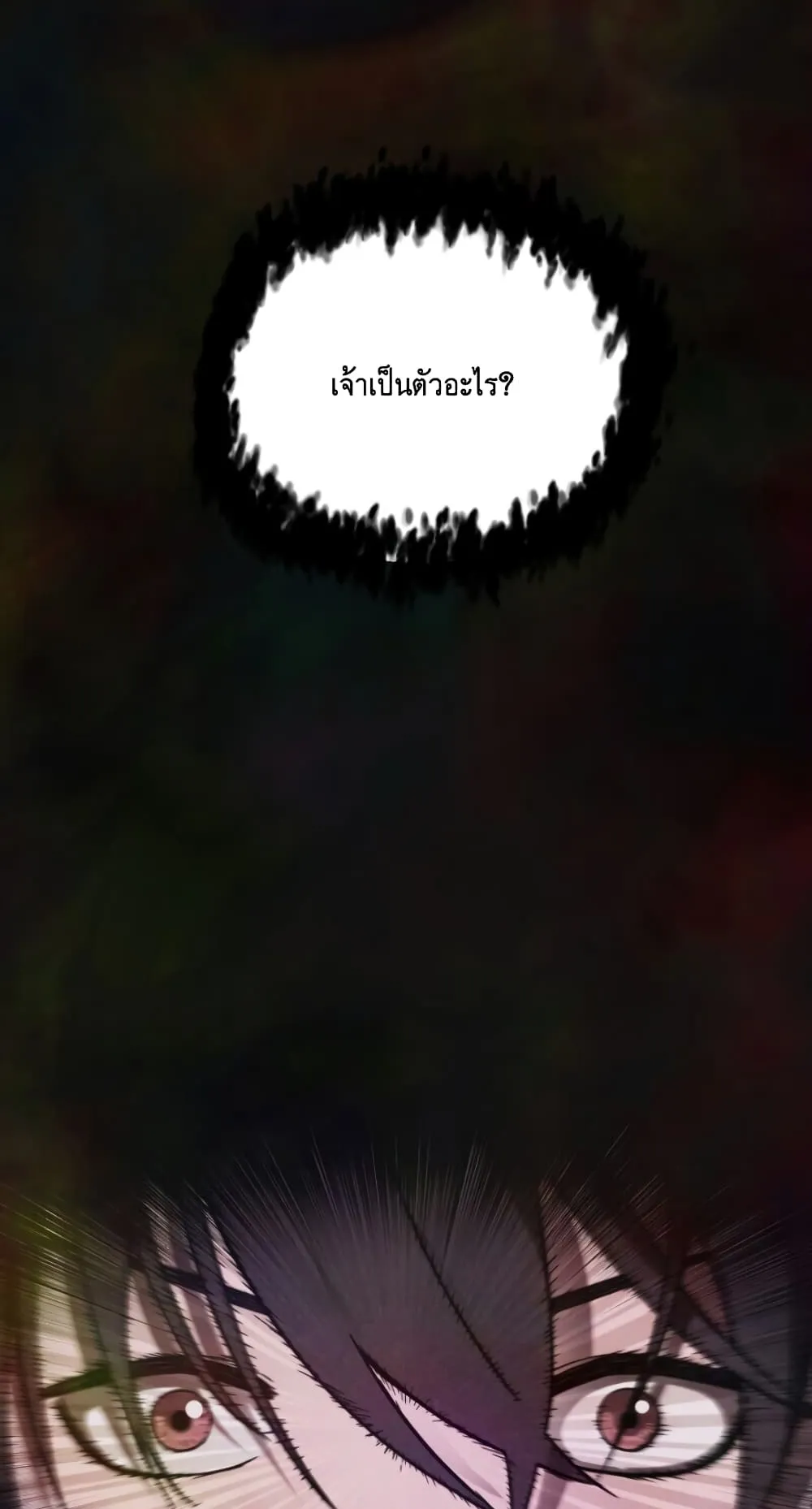 Player Who Can’t Level Up ตอนที่ 4 หน้า 20