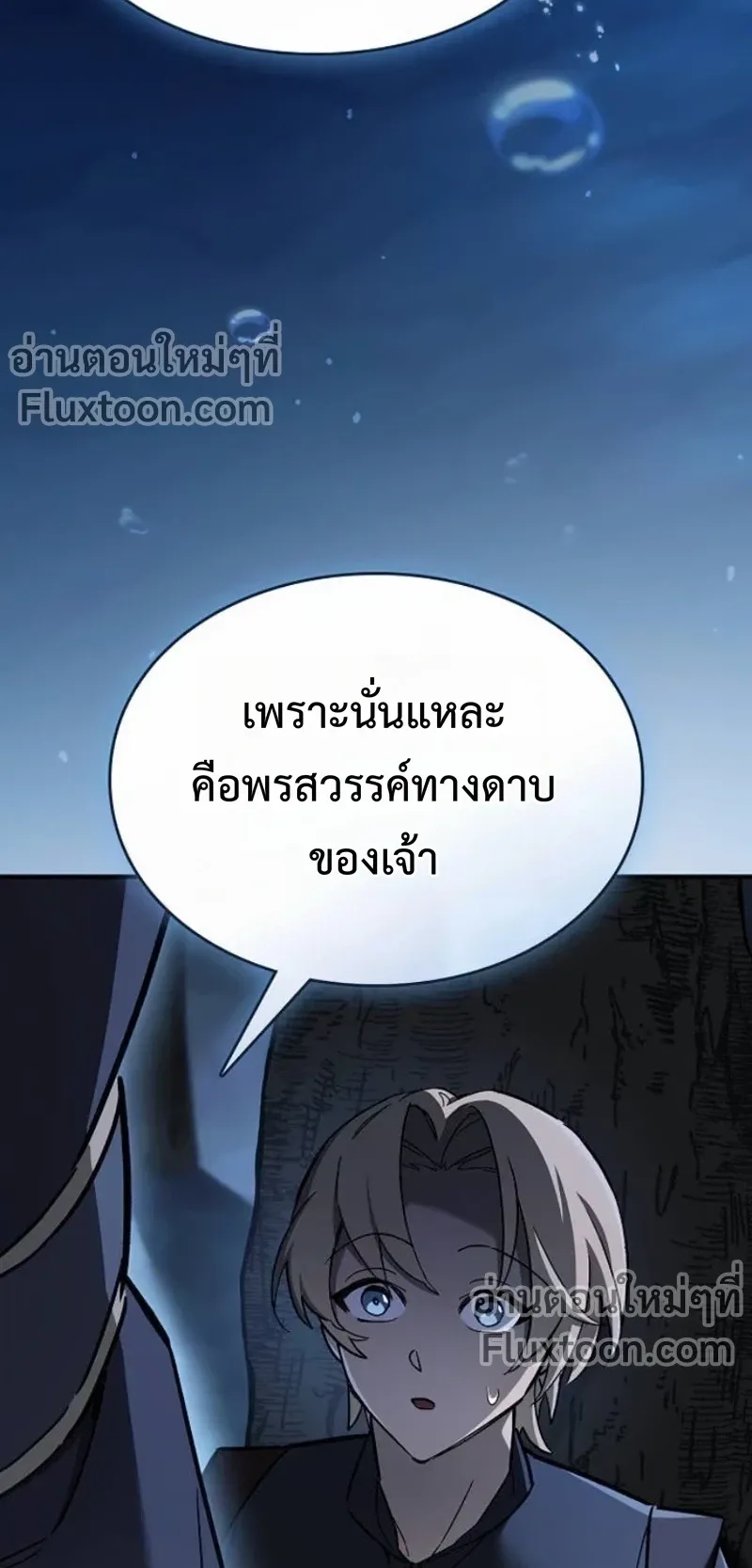 The Sword-Eating Swordmaster ตอนที่ 9 หน้า 31