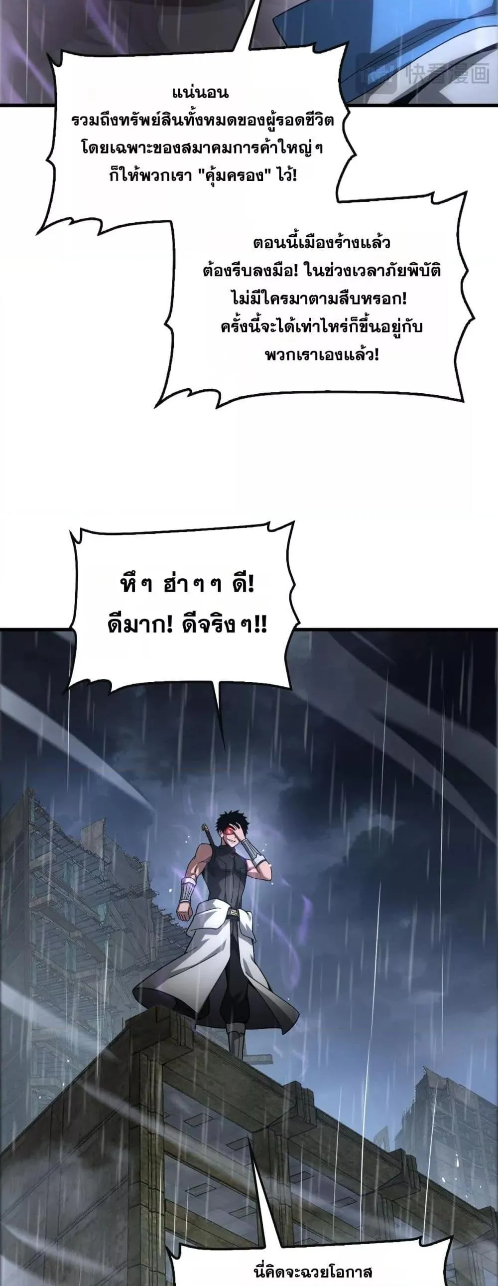 Doomsday Sword God ตอนที่ 63 หน้า 15